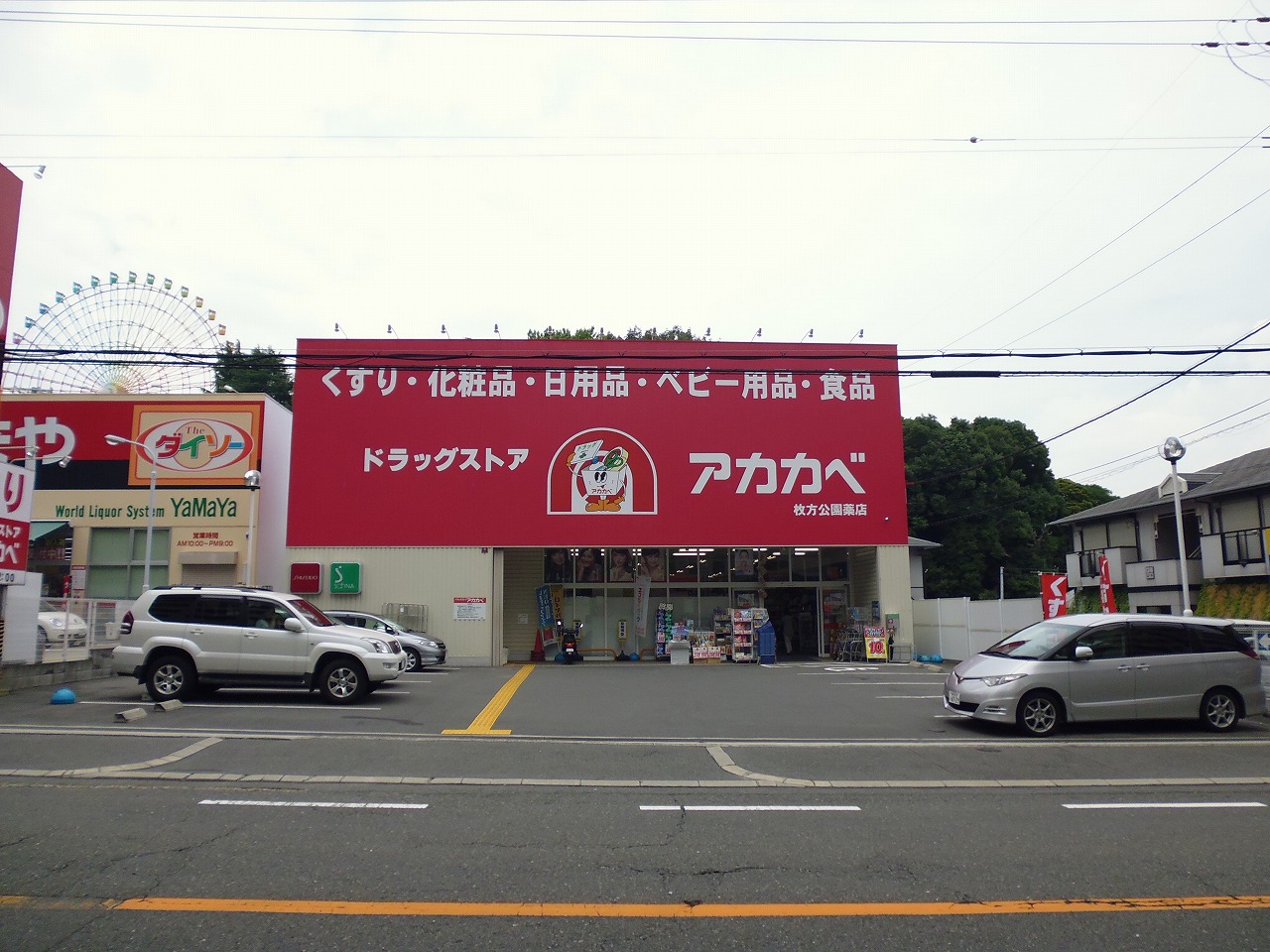 Dorakkusutoa. Drugstores Red Cliff Hirakatakoen shop 1052m until (drugstore)
