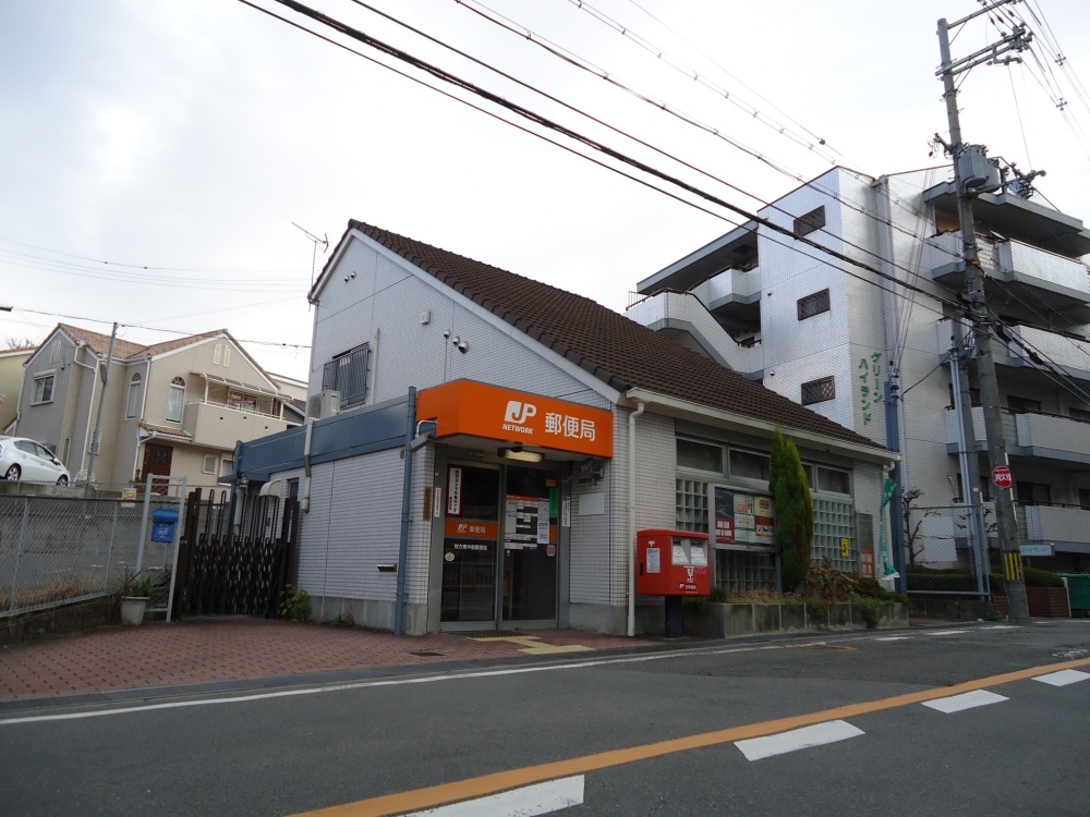 post office. Hirakata Higashinakaburi 495m to the post office (post office)