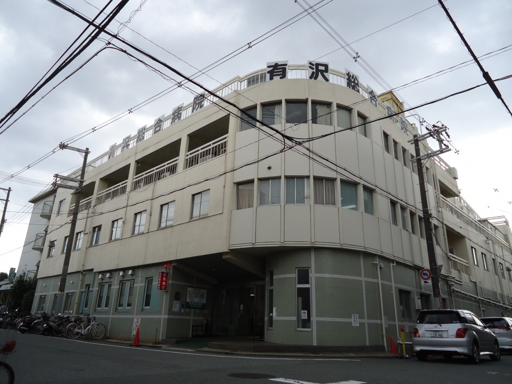 Hospital. Specific medical corporation YuMegumikai Arisawa 461m until the General Hospital (Hospital)