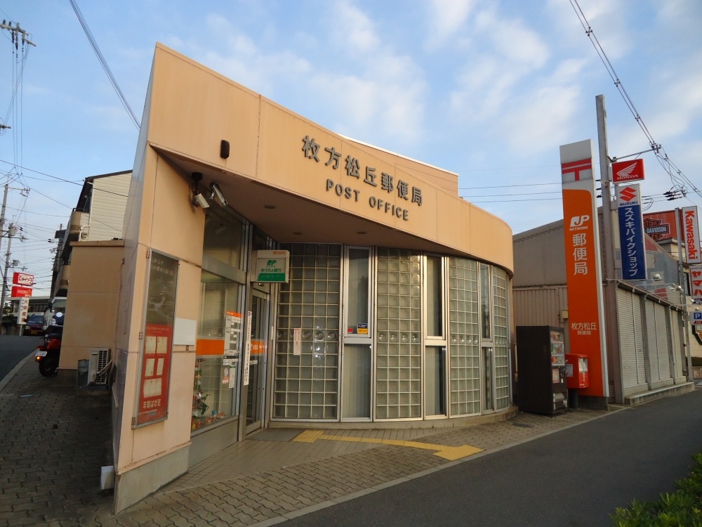 post office. Hirakata Matsuoka 744m to the post office (post office)