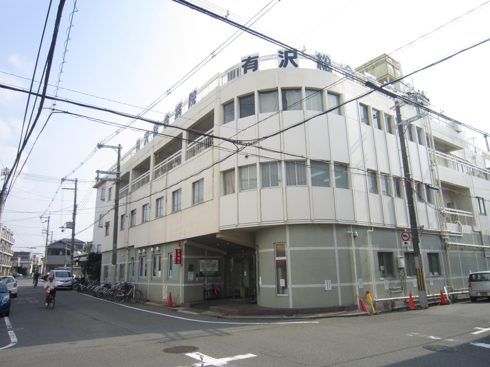 Hospital. 345m until the medical corporation Association YuMegumikai Arisawa General Hospital (Hospital)