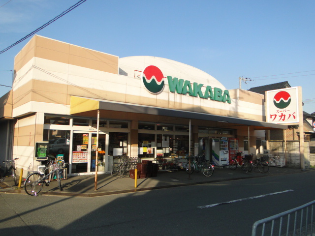 Supermarket. 507m to Super Wakaba Nakamiya store (Super)