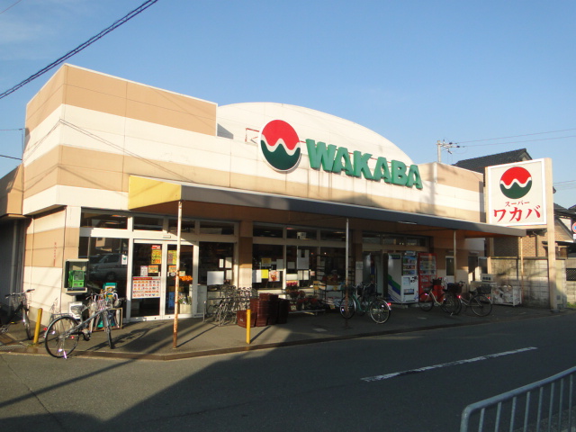 Supermarket. 679m to Super Wakaba Nakamiya store (Super)