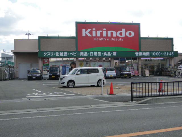 Dorakkusutoa. Kirindo Miyakogaoka shop 463m until (drugstore)