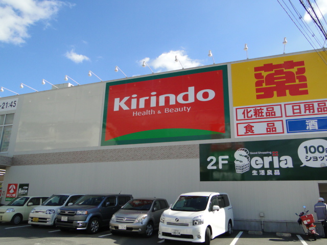 Dorakkusutoa. Kirindo Hirakata Yamanoue shop 463m until (drugstore)