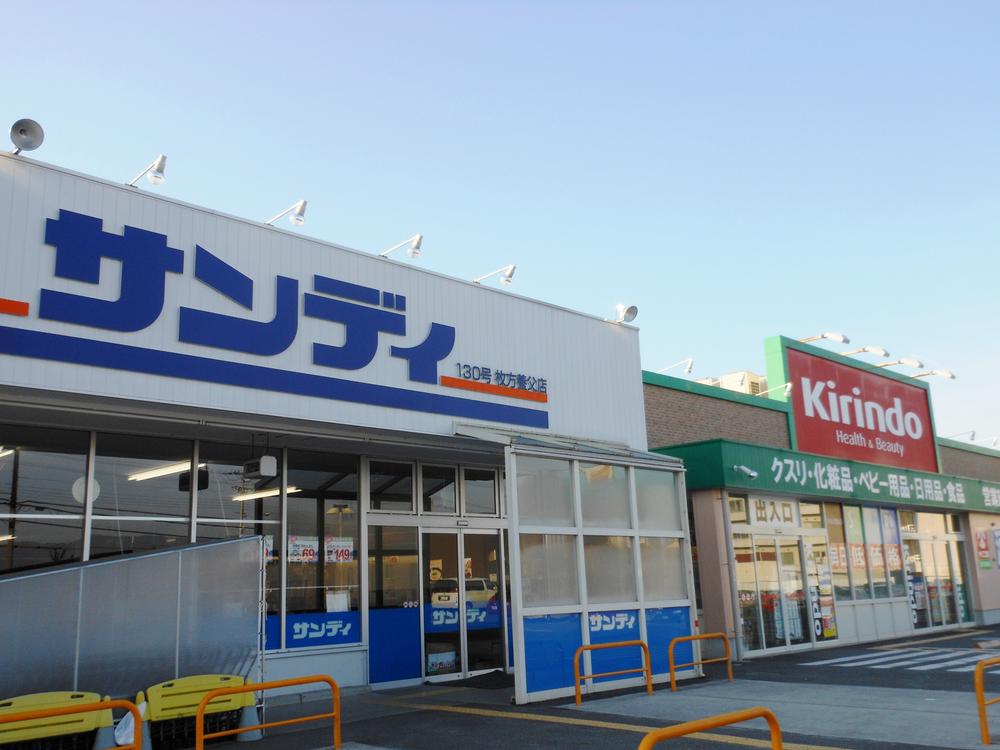 Supermarket. Sandy ・ Open from at 780m 10 to 45 minutes at 21 to the giraffe Hall. It sells health food and daily necessities in addition to pharmaceuticals. Also widely buying parking is also OK