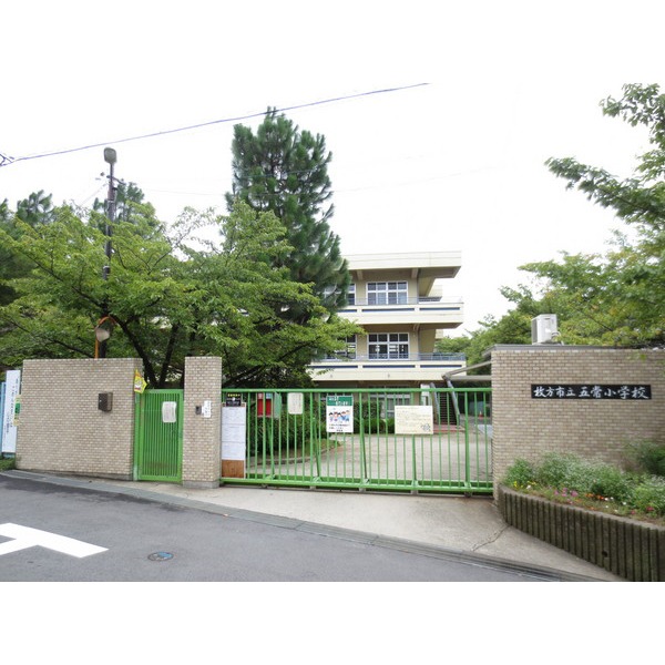 Primary school. Hirakata Municipal five Confucian virtues 1018m up to elementary school (elementary school)