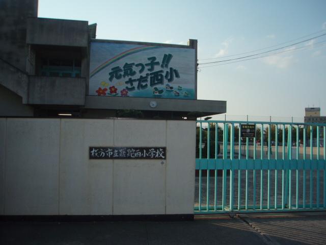Primary school. 蹉's 1100m until Nishi Elementary School