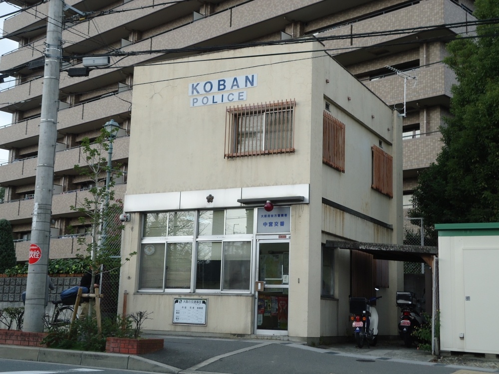 Police station ・ Police box. Osaka Hirakata police station Nakamiya alternating (police station ・ Until alternating) 665m