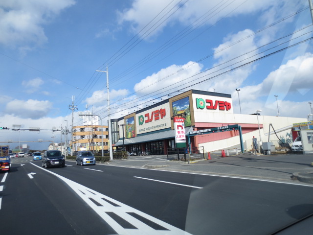 Supermarket. Konomiya Hirakata store up to (super) 1228m