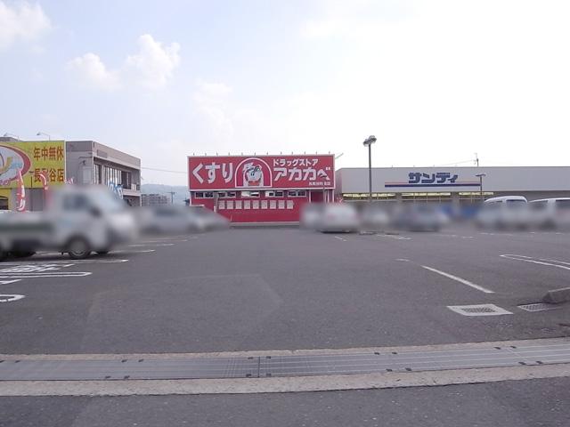 Drug store. Until drugstores Red Cliff Nagaotani cho shop 1056m