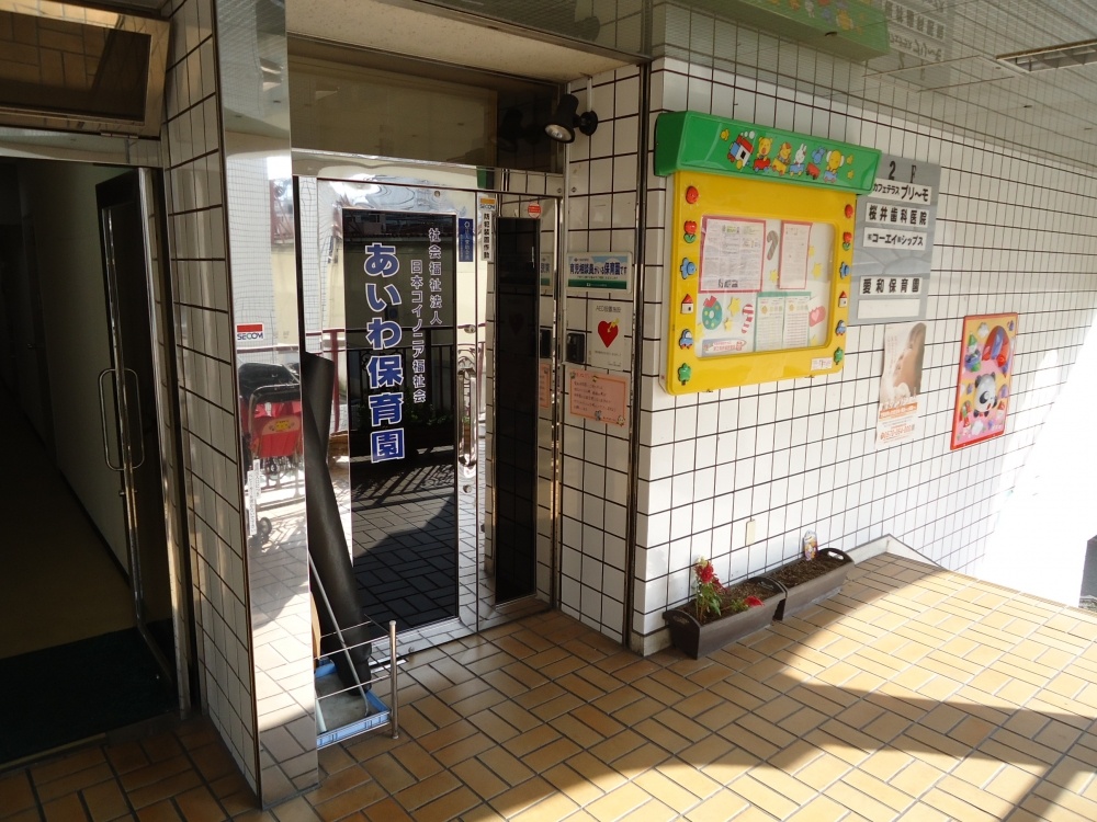 kindergarten ・ Nursery. Social welfare corporation Japan Koinonia Welfare Association Aiwa nursery school (kindergarten ・ 593m to the nursery)