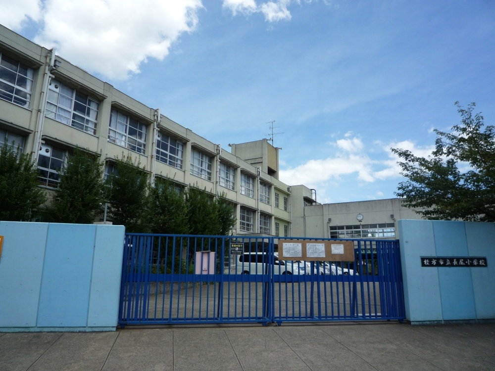 Primary school. Hirakata until Municipal Nagao elementary school (elementary school) 1399m