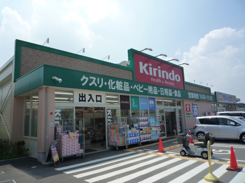 Dorakkusutoa. Kirindo Hirakata 招提 shop 427m until (drugstore)