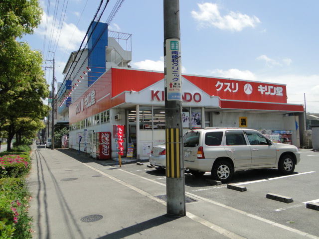 Dorakkusutoa. Kirindo Tsuda shop 440m until (drugstore)