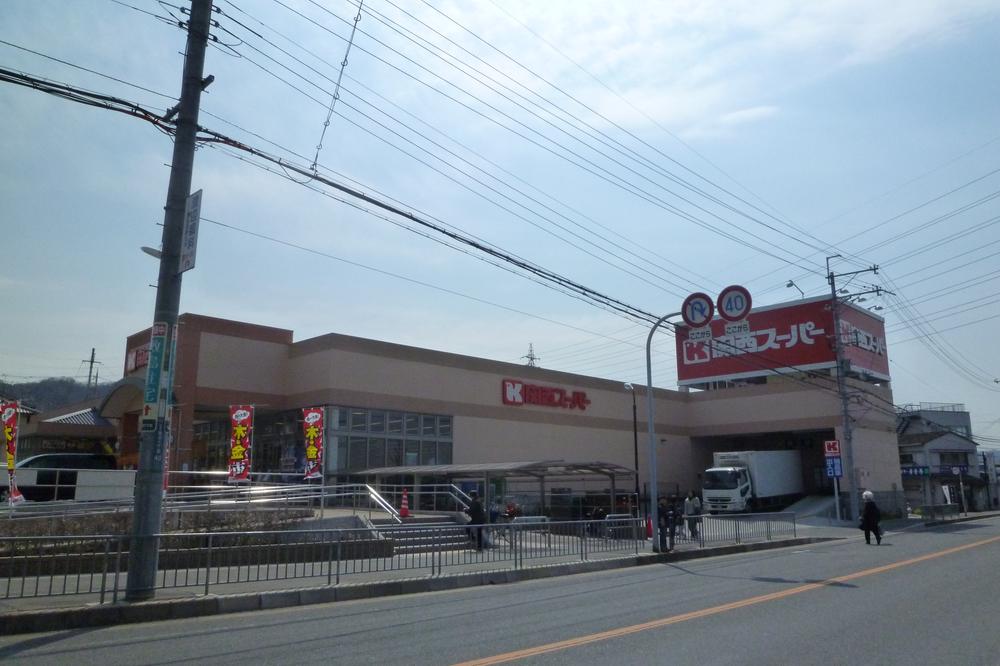 Supermarket. 646m to the Kansai Super Makino shop