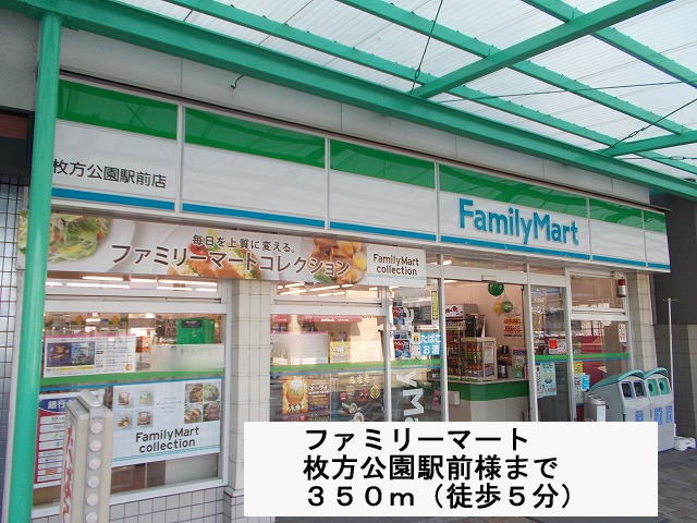 Convenience store. FamilyMart Hirakatakoen Ekimae, until the (convenience store) 350m