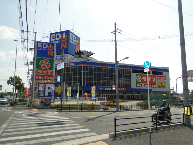 Home center. EDION Hirakata store up (home improvement) 1410m