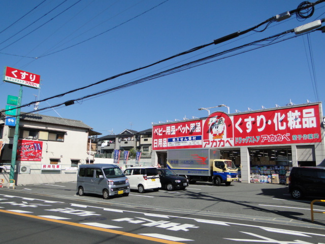 Dorakkusutoa. Drugstores Red Cliff Nasuzukuri shop 1131m until (drugstore)