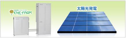 Power generation ・ Hot water equipment. Pay in subsidies if now! Gas hot water floor heating, Gas bathroom heating dryer mist Kawakku.