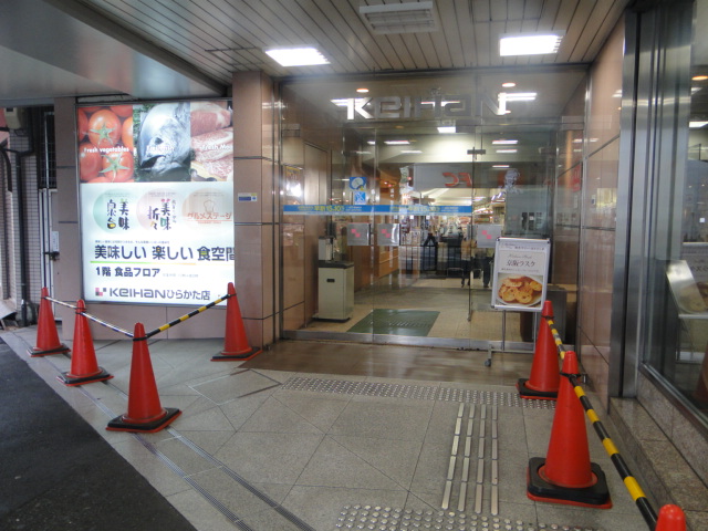 Shopping centre. 255m to Keihan Hirakata Station Mall (shopping center)