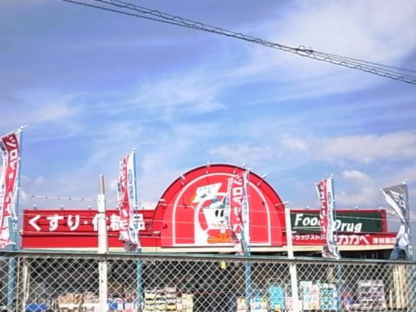 Drug store. Until the Red Cliff Tsuda shop 1696m