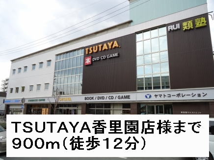 Rental video. TSUTAYA Korien shops like to (video rental) 900m