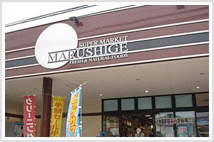 Supermarket. Until Marushige 280m