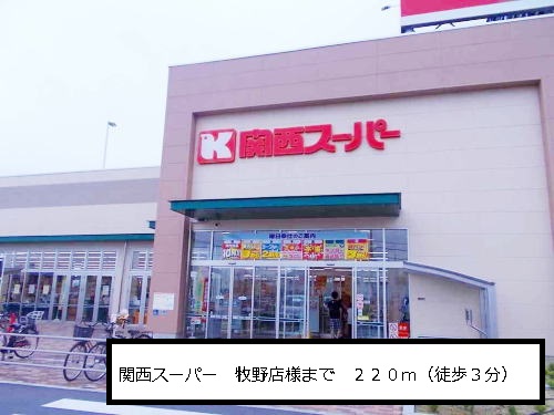 Supermarket. Kansai Super 220m until Makino store like (Super)