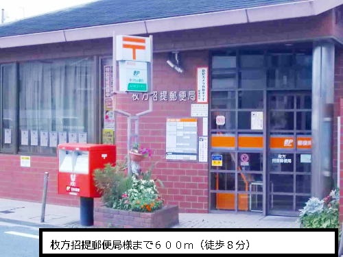 post office. Hirakata 招提 600m to the post office like (post office)