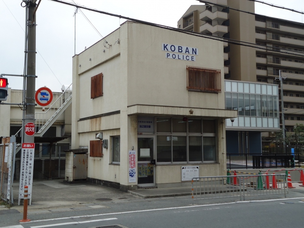 Police station ・ Police box. Osaka Hirakata police station Ikenomiya alternating (police station ・ Until alternating) 408m