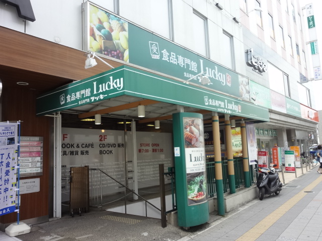 Supermarket. 761m to supermarket Lucky Hirakata store (Super)