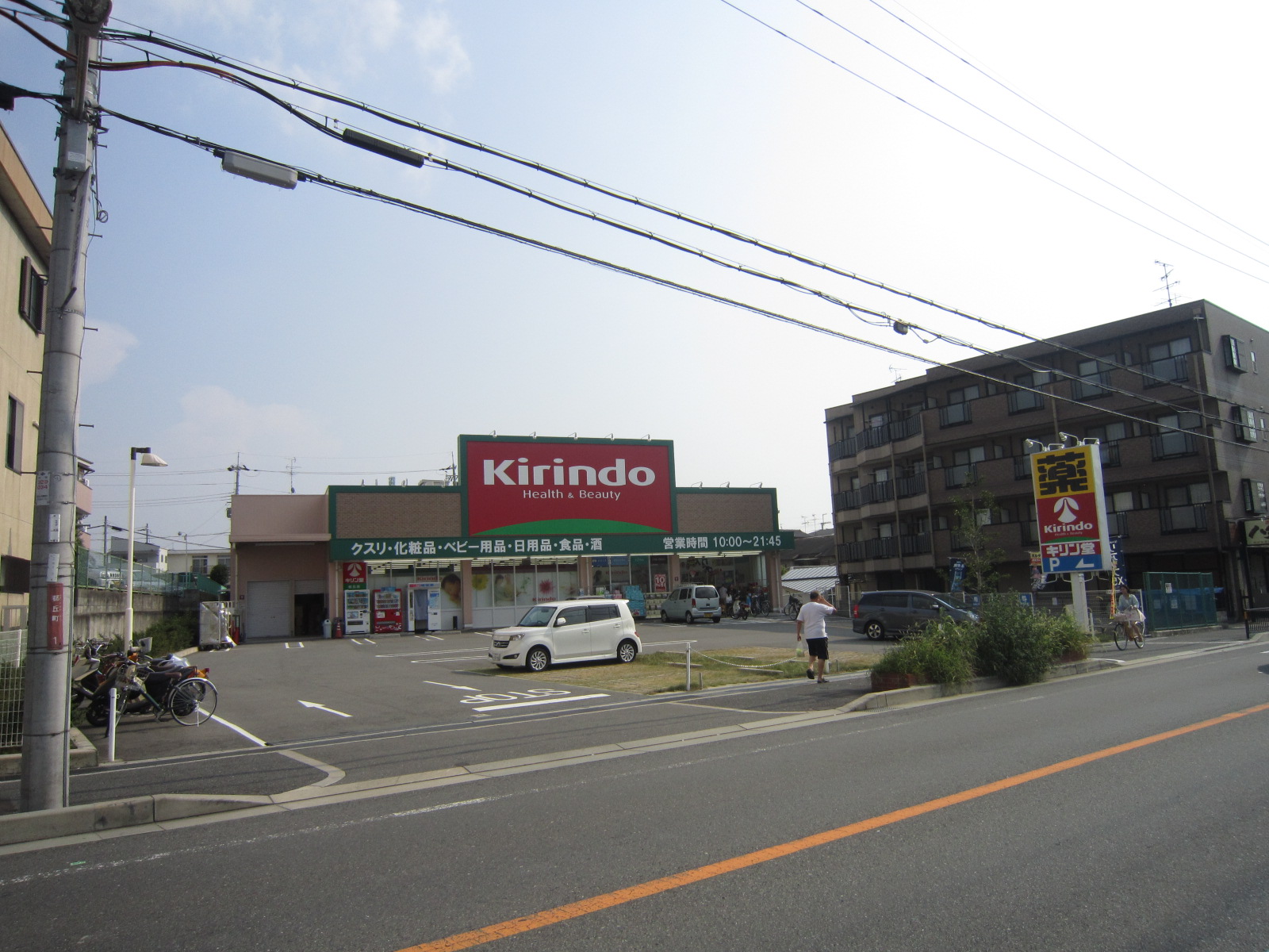 Dorakkusutoa. Kirindo Miyakogaoka shop 812m until (drugstore)