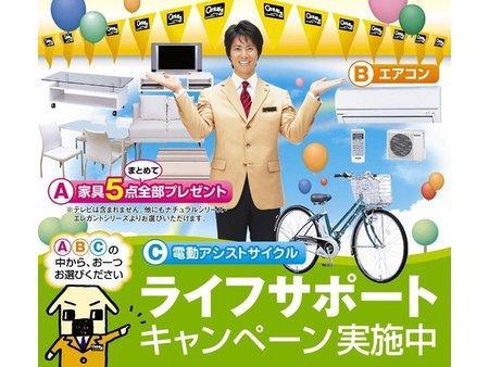 Other. Life support campaign. The customer who your contracts concluded during the period, A furniture set of 5, B 1 single air conditioning, Your favorite thing one point gift from one C motor-assisted cycle