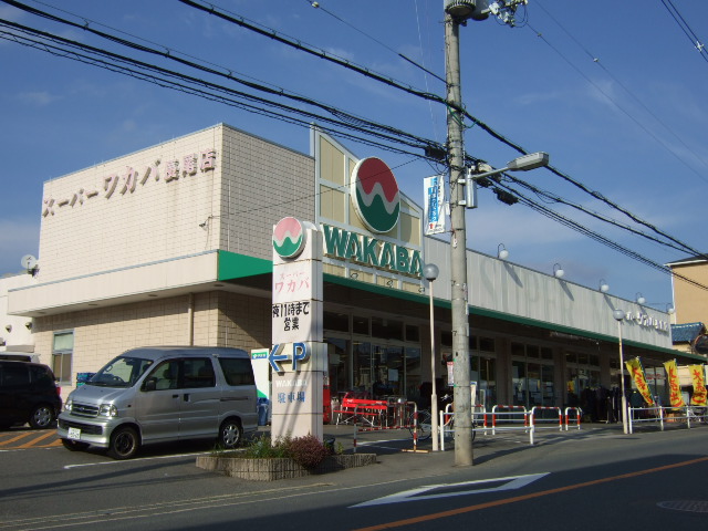 Supermarket. 1653m until Super Wakaba Nagao store (Super)