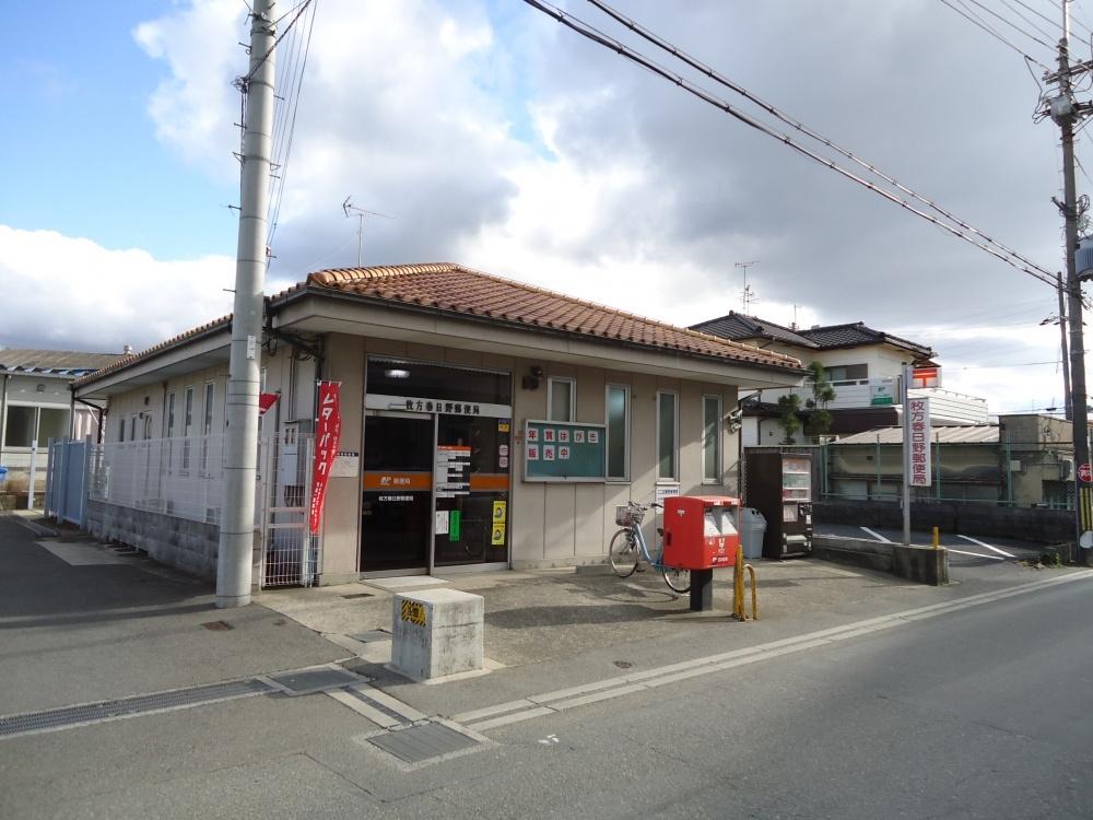 post office. Hirakata Kasuga post office until the (post office) 505m