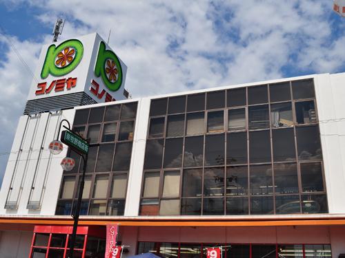 Supermarket. 650m walk 9 minutes until the Super Konomiya