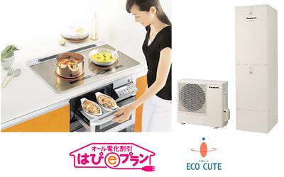 Power generation ・ Hot water equipment.  ◆ Clean and powerful, In cleaning easy ... convenient without a fire "IH cooking heaters" 200V high power about 90% of the thermal efficiency of, It eliminates waste.  ◆ About three times the high efficiency of the use of power, Clean & amp; amp; hot-water supply system, "Eco Cute" energy-saving * bathtub compared to the reheating full auto 370L city gas, Achieve significant running cost mitigation.