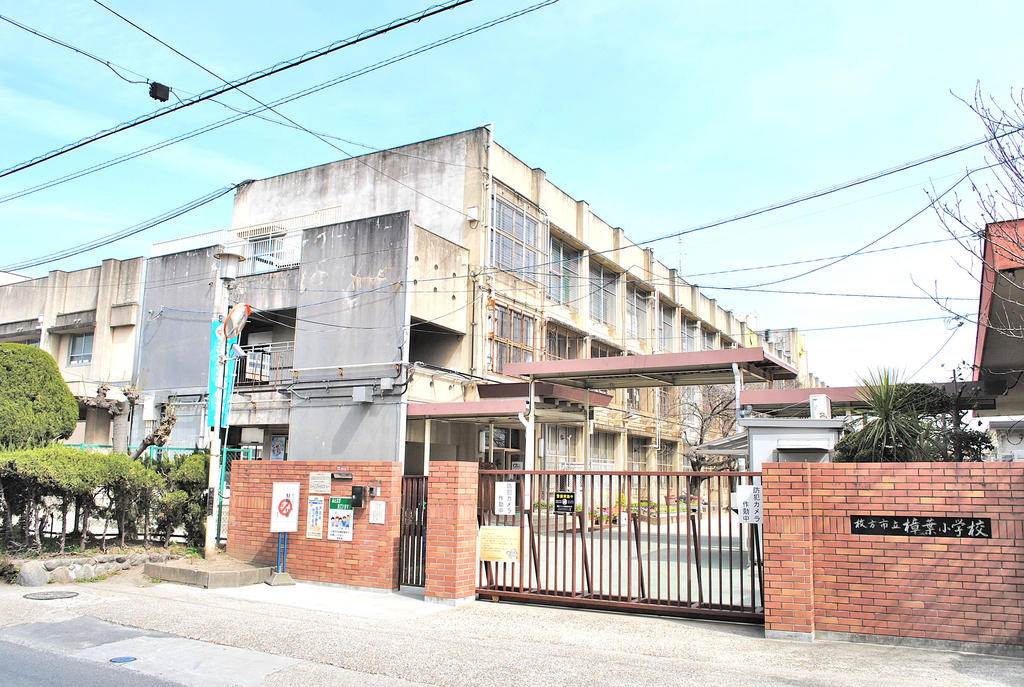 Primary school. Hirakata Ichiritsufunabashi up to elementary school (elementary school) 271m