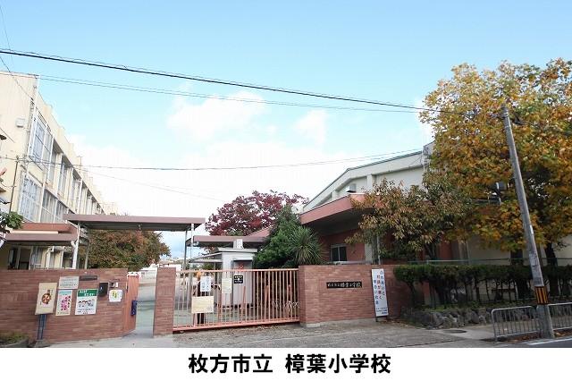 Primary school. It is the location that is easy commute in 600m small children to Hirakata Municipal litter Elementary School. 