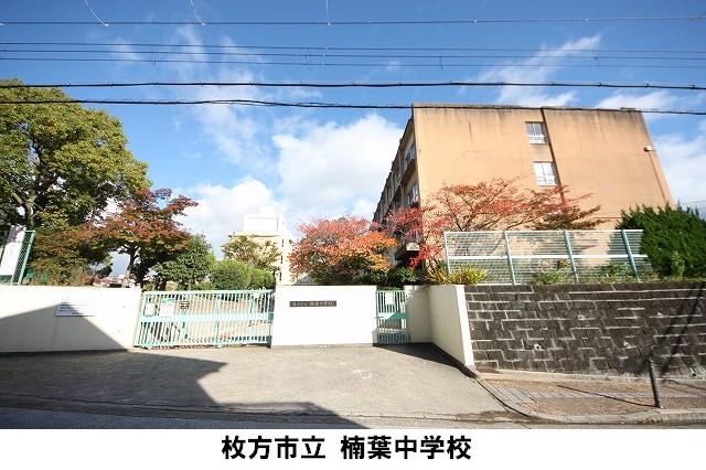 Junior high school. Jewels on the north side of the forest of 446m citizens to Hirakata Municipal Kuzuhanaka school. Jewels to rich natural environment. 