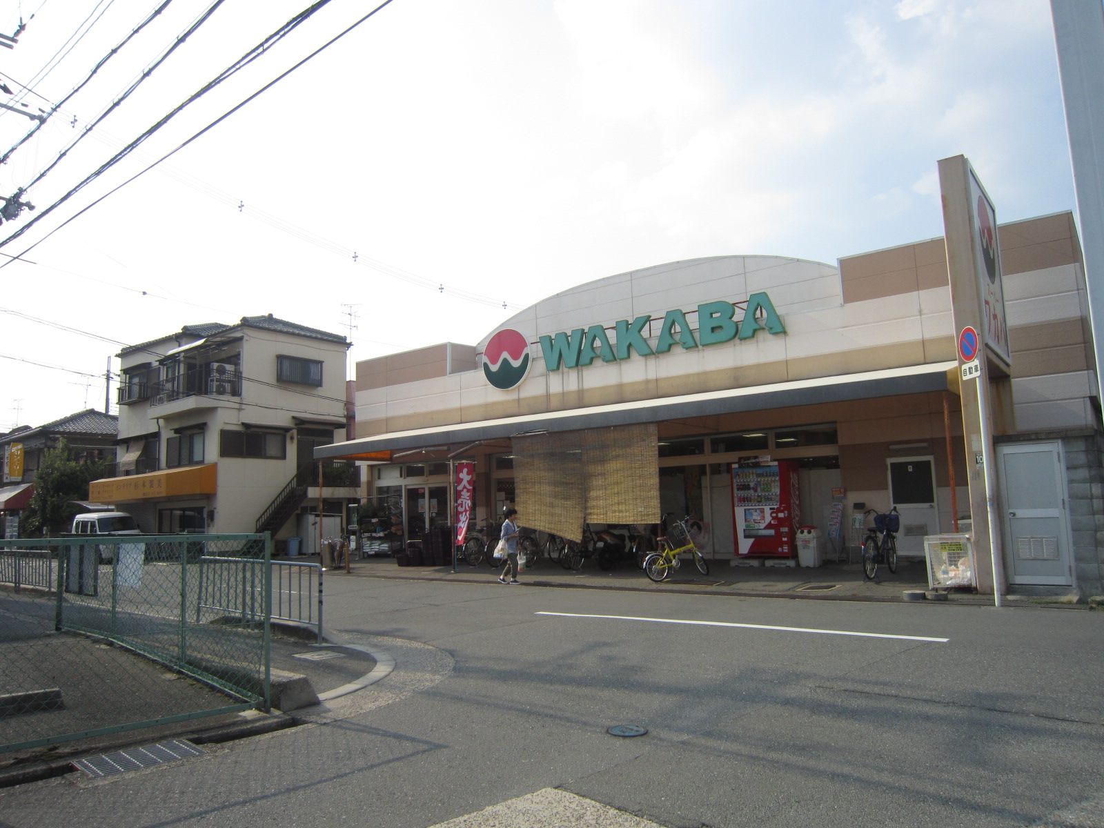 Supermarket. 217m to Super Wakaba Nakamiya store (Super)