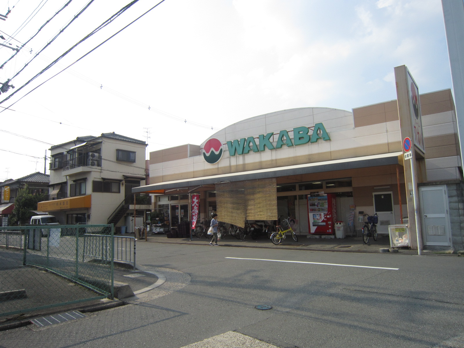 Supermarket. 1437m until Super Wakaba Nakamiya store (Super)