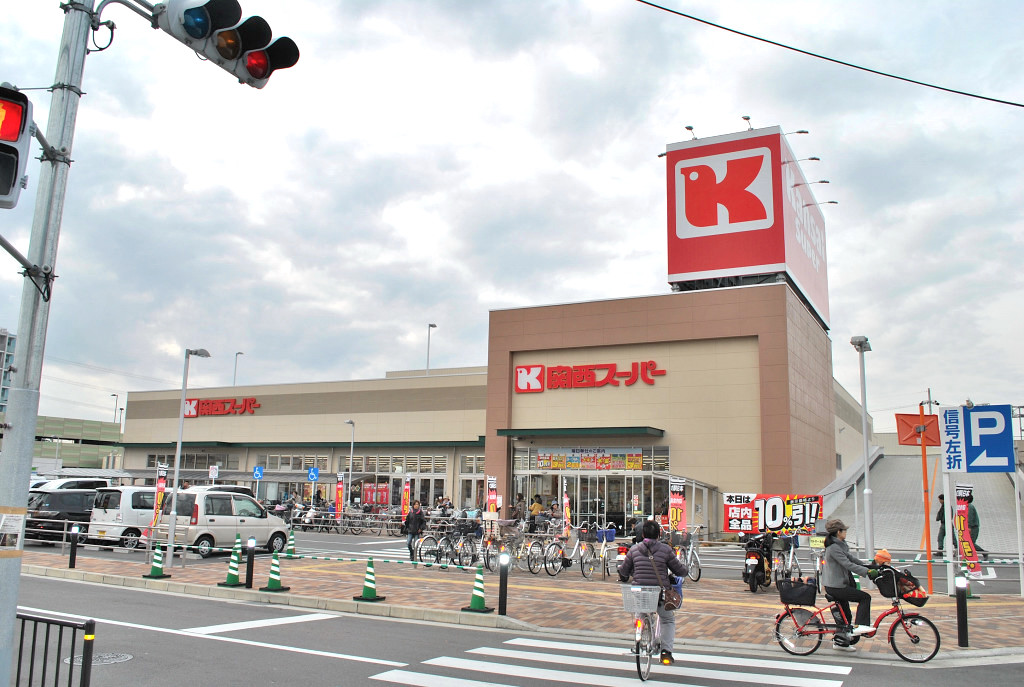 Supermarket. 524m to the Kansai Super Makino store (Super)