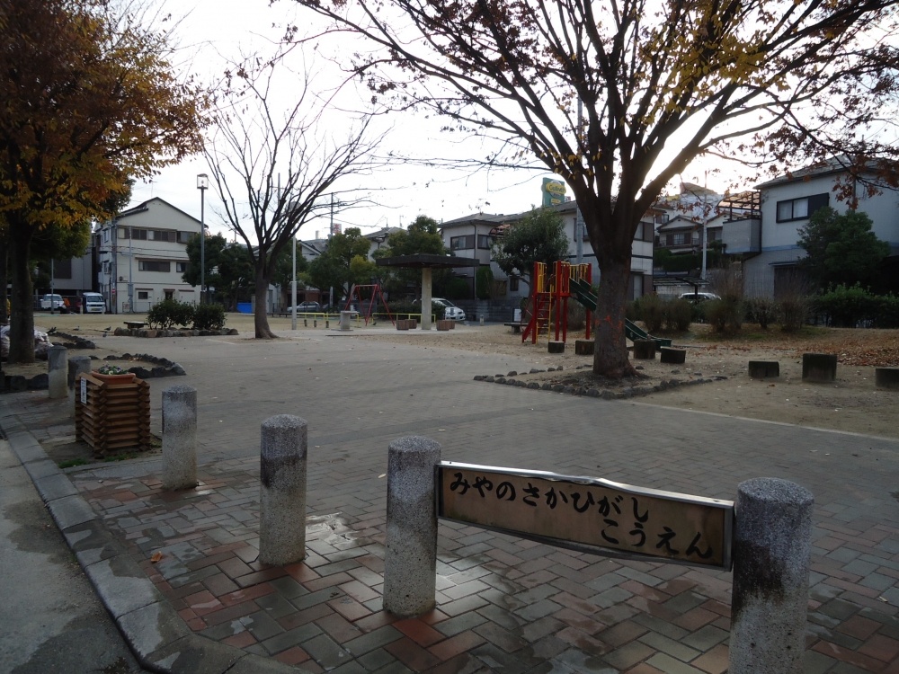 park. Miyanosaka East Park until the (park) 178m