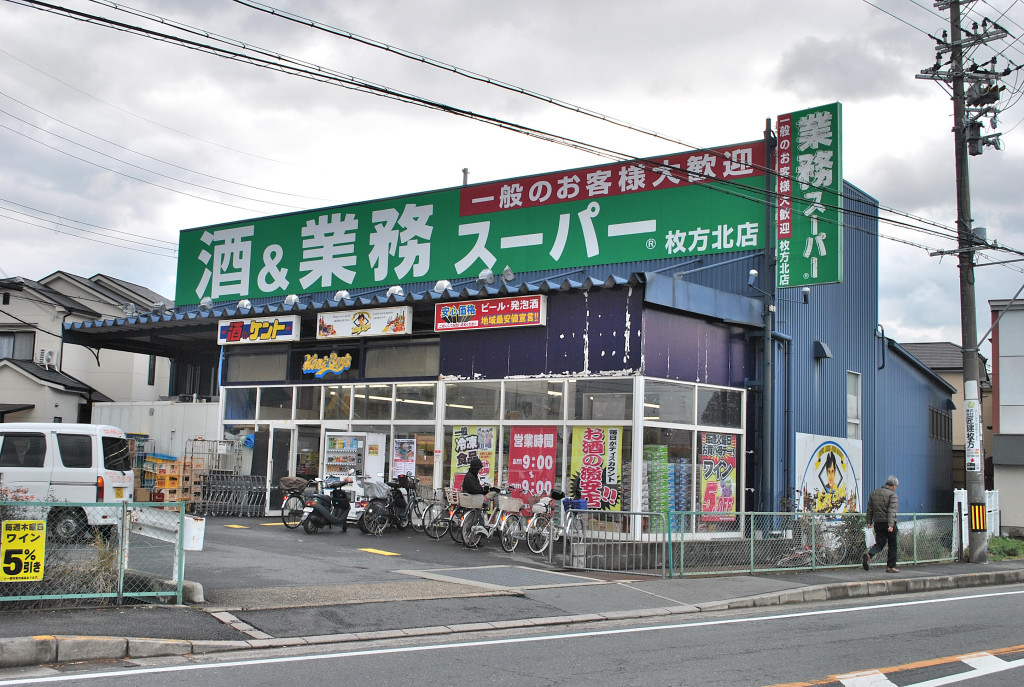 Supermarket. 999m to business super Hirakata Kitamise (super)