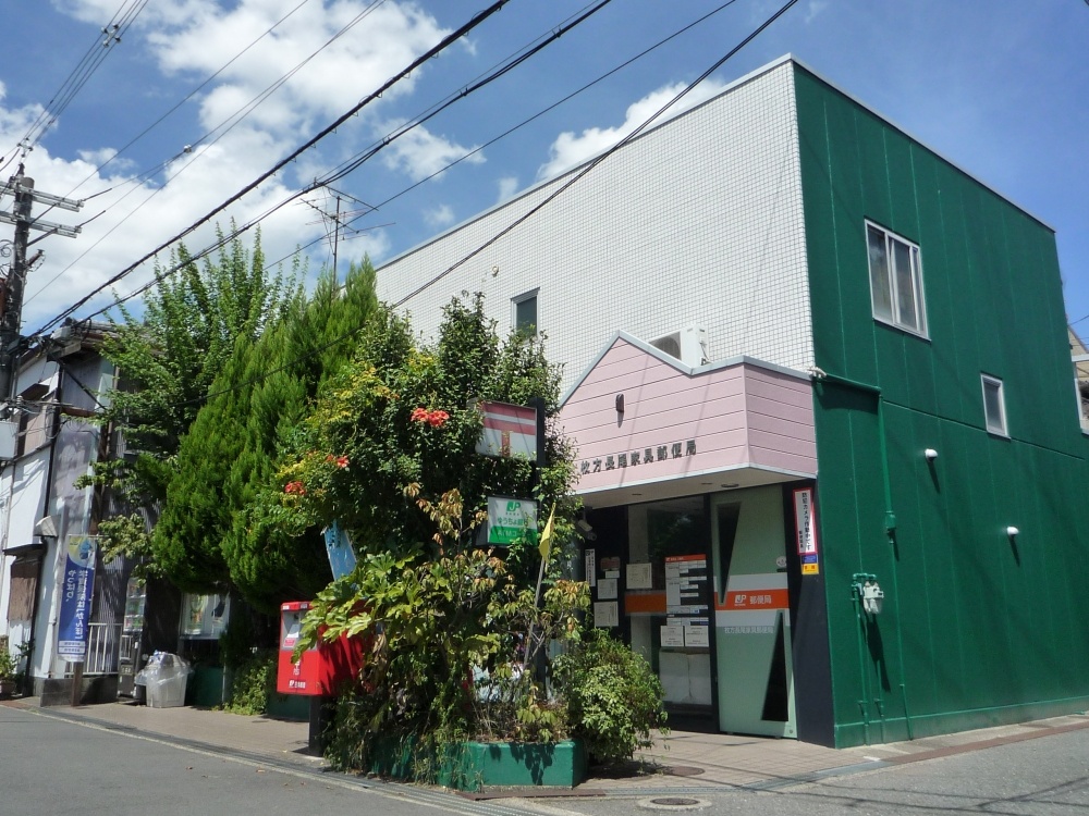 post office. Hirakata Nagaokagu 568m to the post office (post office)