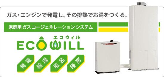 Power generation ・ Hot water equipment