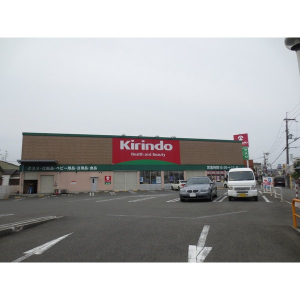 Dorakkusutoa. Kirindo Nasuzukuri shop 123m until (drugstore)