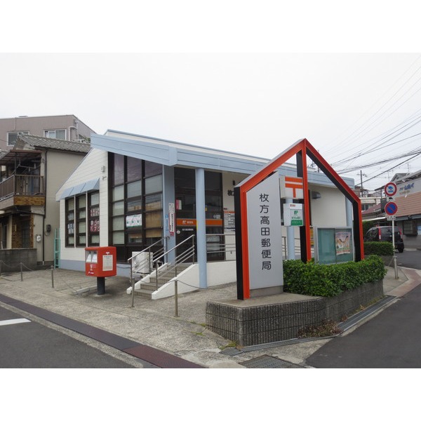 post office. Hirakata Takada post office until the (post office) 526m